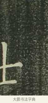 令 · 欧阳询 · 楷书（书体参考） · 千字文 剪裱本 · 第 8 页