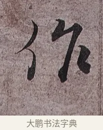 作 · 蔡襄 · 草书（书体参考） · 谢郎帖 · 第 1 页