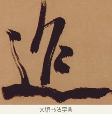 迢 · 米芾 · 行书（书体参考） · 多景楼诗册 · 第 1 页
