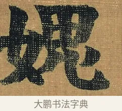 媿 · 金农 · 隶书（书体参考） · 檐道人梅花歌 · 第 1 页