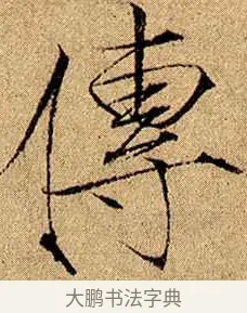 傳 · 赵佶 · 楷书（书体参考） · 瘦金书千字文 · 第 5 页
