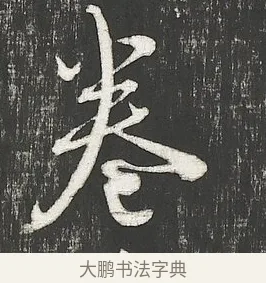 卷 · 朱熹 · 行书（书体参考） · 城南唱和诗卷 · 第 2 页
