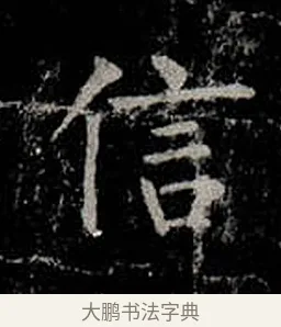 信 · 柳公权 · 楷书（书体参考） · 金刚般若波罗蜜经 · 第 7 页