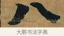 八 · 金农 · 隶书（书体参考） · 檐道人梅花歌 · 第 1 页
