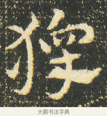 獋 · 皇象 · 章草（书体参考） · 急就章 · 第 46 页
