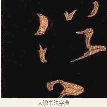 俗 · 怀素 · 草书（书体参考） · 大草千字文 · 第 30 页