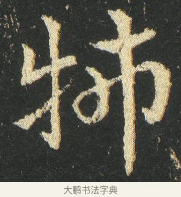㸬 · 皇象 · 章草（书体参考） · 急就章 · 第 26 页