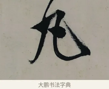 丸 · 唐寅 · 行书（书体参考） · 吴门避暑诗轴 · 第 1 页