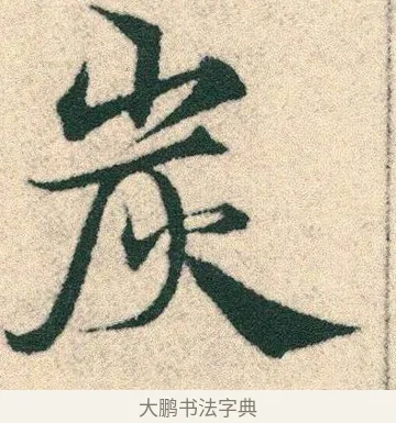 炭 · 宋克 · 章草（书体参考） · 急就章 · 第 13 页