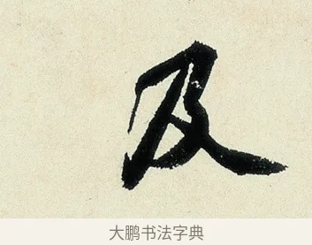 及 · 沈周 · 行书（书体参考） · 千人石夜游诗卷 · 第 1 页
