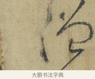僧 · 怀素 · 草书（书体参考） · 自叙帖 · 第 4 页