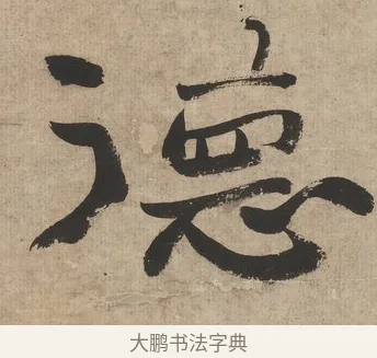 德 · 郑燮 · 行书（书体参考） · 行书七言联（墨兰数枝宣德纸） · 第 1 页