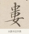 娄 · 佚名 · 隶书（书体参考） · 夏承碑 · 第 7 页