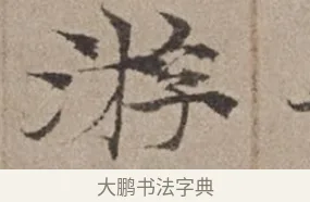 游 · 倪瓒 · 楷书（书体参考） · 静寄轩诗文轴 · 第 1 页