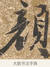 顏 · 陈淳 · 行书（书体参考） · 行草重九诗扇面 · 第 1 页
