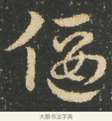 偃 · 皇象 · 章草（书体参考） · 急就章 · 第 9 页