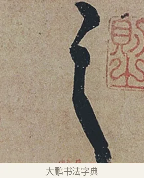 之 · 杜牧 · 行书（书体参考） · 张好好诗 · 第 1 页