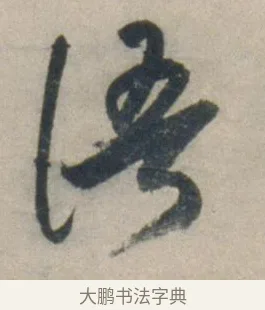 語 · 祝允明 · 行书（书体参考） · 行书七律寿砺庵诗轴 · 第 1 页