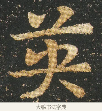 䇦 · 皇象 · 章草（书体参考） · 急就章 · 第 13 页