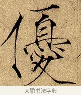 優 · 赵佶 · 楷书（书体参考） · 瘦金书千字文 · 第 7 页