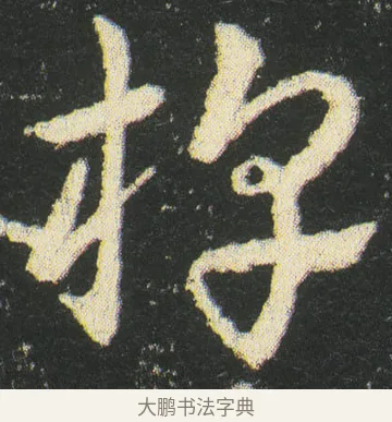 椁 · 皇象 · 章草（书体参考） · 急就章 · 第 34 页