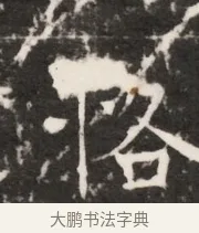 恪 · 佚名 · 魏碑（书体参考） · 北齐梁伽耶墓志铭（齐故太尉府墨曹参军梁君墓志铭） · 第 1 页