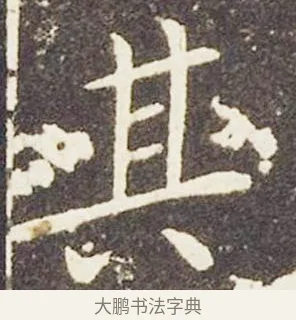 其 · 王献之 · 楷书（书体参考） · 洛神赋十三行 · 第 1 页