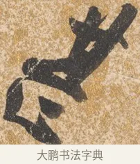 甚 · 陈淳 · 行书（书体参考） · 行草重九诗扇面 · 第 1 页