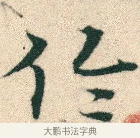 倫 · 宋克 · 章草（书体参考） · 急就章 · 第 9 页