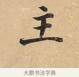 主 · 董其昌 · 楷书（书体参考） · 勤政励学箴 · 第 1 页