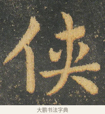 侠 · 皇象 · 章草（书体参考） · 急就章 · 第 8 页