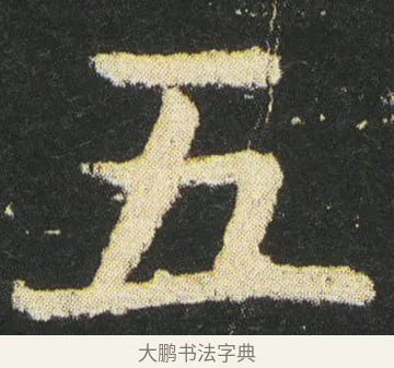 五 · 皇象 · 楷书（书体参考） · 急就章 · 第 36 页