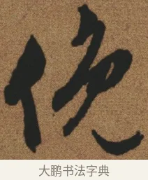 俛 · 文徵明 · 行书（书体参考） · 临兰亭叙 · 第 1 页