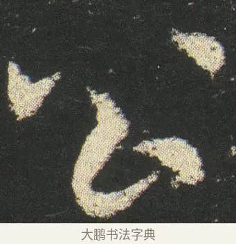 公 · 皇象 · 章草（书体参考） · 急就章 · 第 37 页