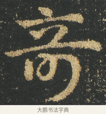 竒 · 皇象 · 章草（书体参考） · 急就章 · 第 1 页