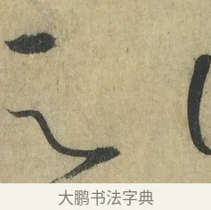 云 · 怀素 · 草书（书体参考） · 自叙帖 · 第 15 页