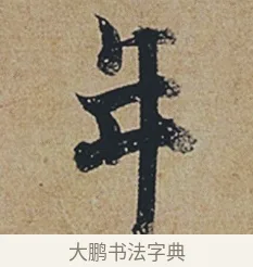 年 · 杜牧 · 行书（书体参考） · 张好好诗 · 第 1 页