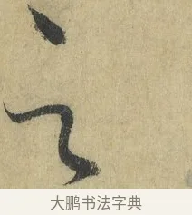 云 · 怀素 · 草书（书体参考） · 自叙帖 · 第 13 页