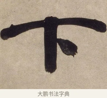 下 · 徐渭 · 草书（书体参考） · 草书七律诗轴 · 第 1 页