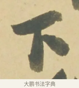 下 · 徐渭 · 草书（书体参考） · 自书诗文册 · 第 11 页