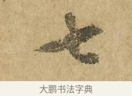 七 · 赵孟頫 · 行书（书体参考） · 近得帖 · 第 1 页