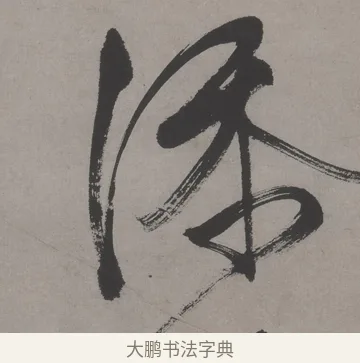 添 · 文徵明 · 行书（书体参考） · 行书新秋诗轴 · 第 1 页