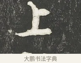 上 · 朱熹 · 行书（书体参考） · 城南唱和诗卷 · 第 5 页