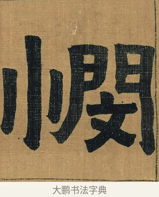憫 · 金农 · 隶书（书体参考） · 檐道人梅花歌 · 第 1 页