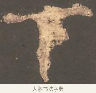下 · 欧阳询 · 楷书（书体参考） · 虞恭公碑 · 第 7 页