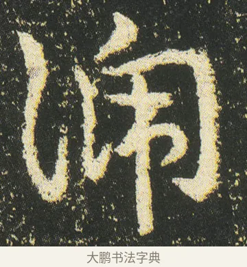 謕 · 皇象 · 章草（书体参考） · 急就章 · 第 46 页