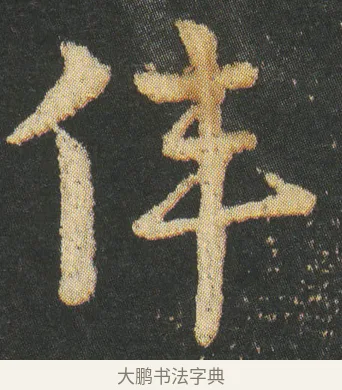 偉 · 皇象 · 章草（书体参考） · 急就章 · 第 8 页