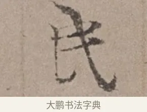 民 · 倪瓒 · 楷书（书体参考） · 静寄轩诗文轴 · 第 1 页