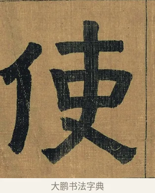 使 · 金农 · 隶书（书体参考） · 檐道人梅花歌 · 第 1 页