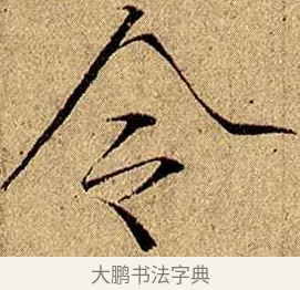 令 · 赵佶 · 楷书（书体参考） · 瘦金书千字文 · 第 7 页